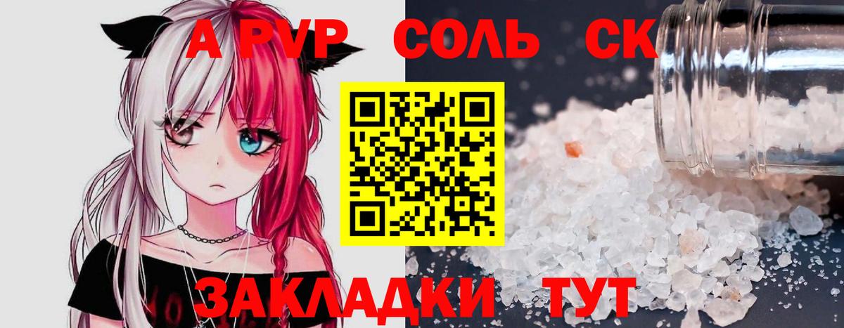 A PVP Соль Когалым