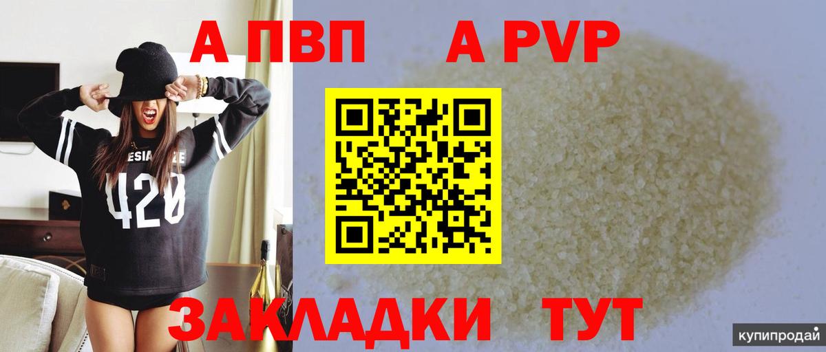 Когалым  А ПВП СК КРИС  A PVP Crystall  A PVP  Alpha-PVP кристаллы  Вход с VPN 