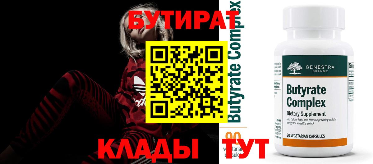 Бутират  БУТИРАТ GHB  Вход с VPN  Когалым 