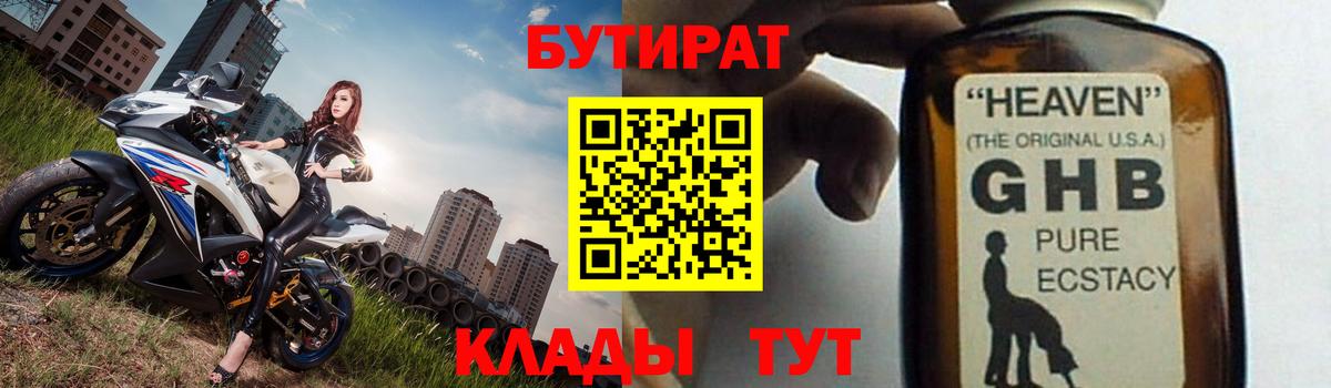 БУТИРАТ GHB Когалым