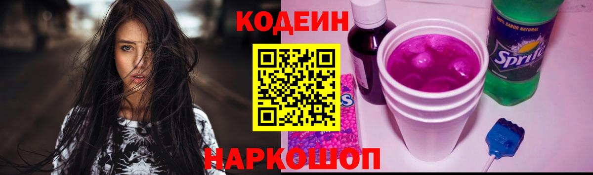 Когалым  Кодеин напиток Lean (лин)  Вход с VPN  Кодеиновый сироп Lean Purple Drank 