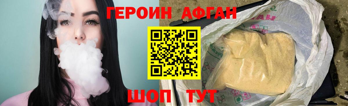 Героин  Вход с VPN  Когалым  ГЕРОИН Афган 